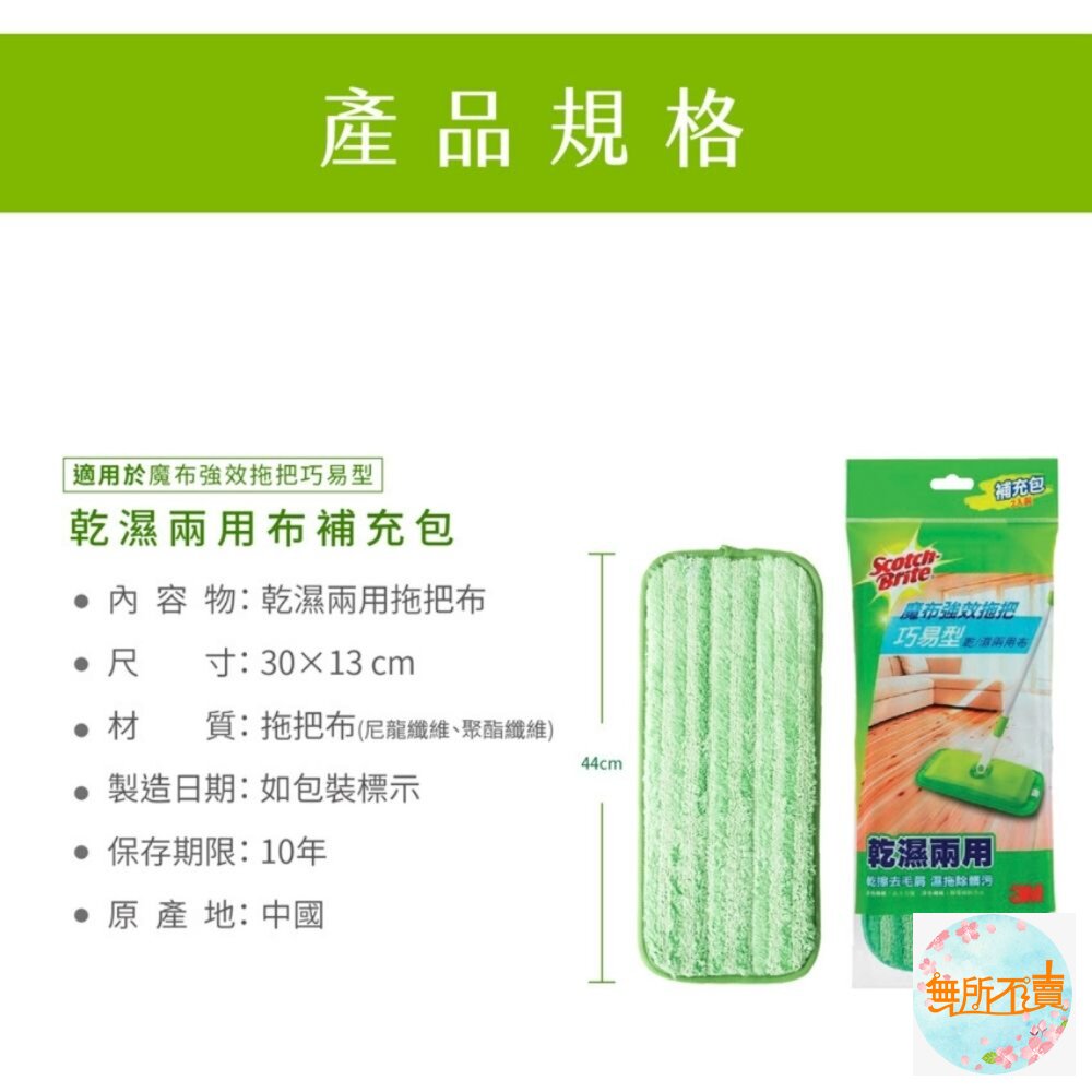 3M 魔布拖把巧易型耐用升級版補充包1入-圖片-1
