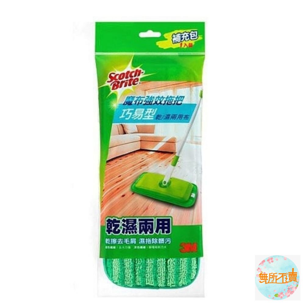 3M魔布拖把巧易型耐用升級版補充包1入