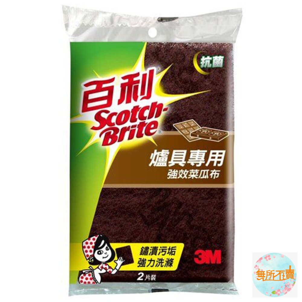 《裸裝特惠賣場》3M 百利抗菌除鏽爐具強效專用菜瓜布 :大棕2入(裸裝出貨,如有疑慮,請勿下單!!!)、小棕5入-圖片-2