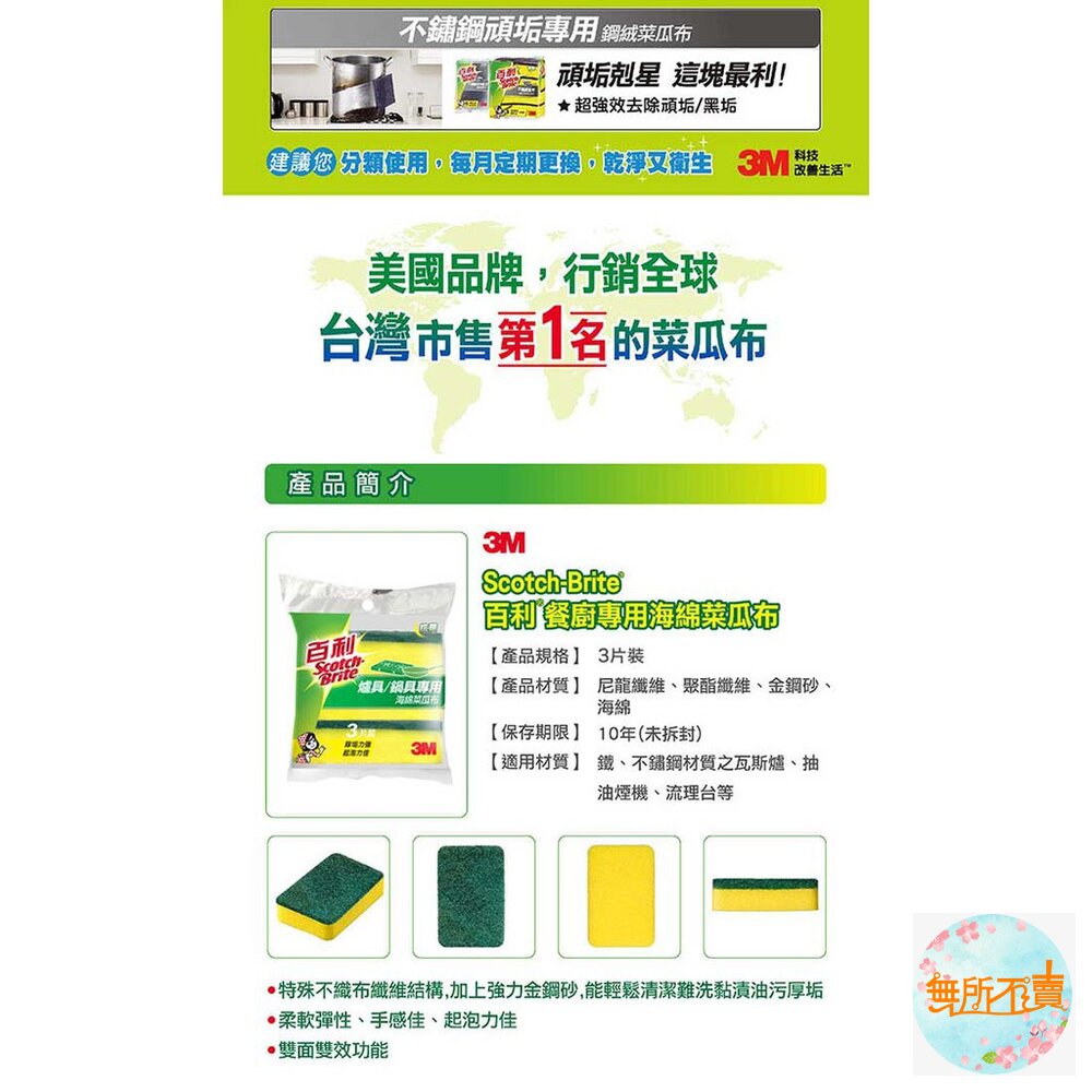《裸裝特惠賣場》3M 爐具鍋具裸裝! / 餐具專用海綿菜瓜布3片裝裸裝!裸裝!-圖片-2