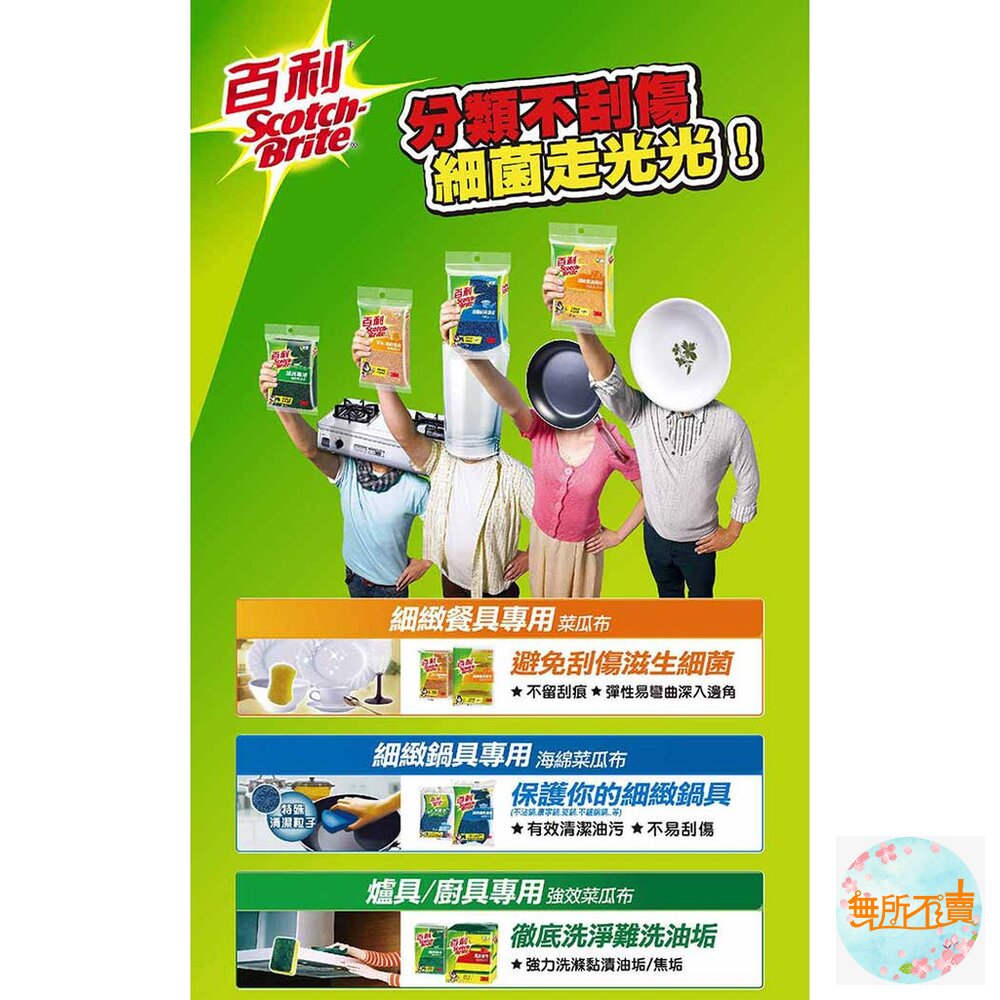 《出清品特惠賣場》3M 爐具鍋具 / 餐具專用海綿菜瓜布3片裝-圖片-5