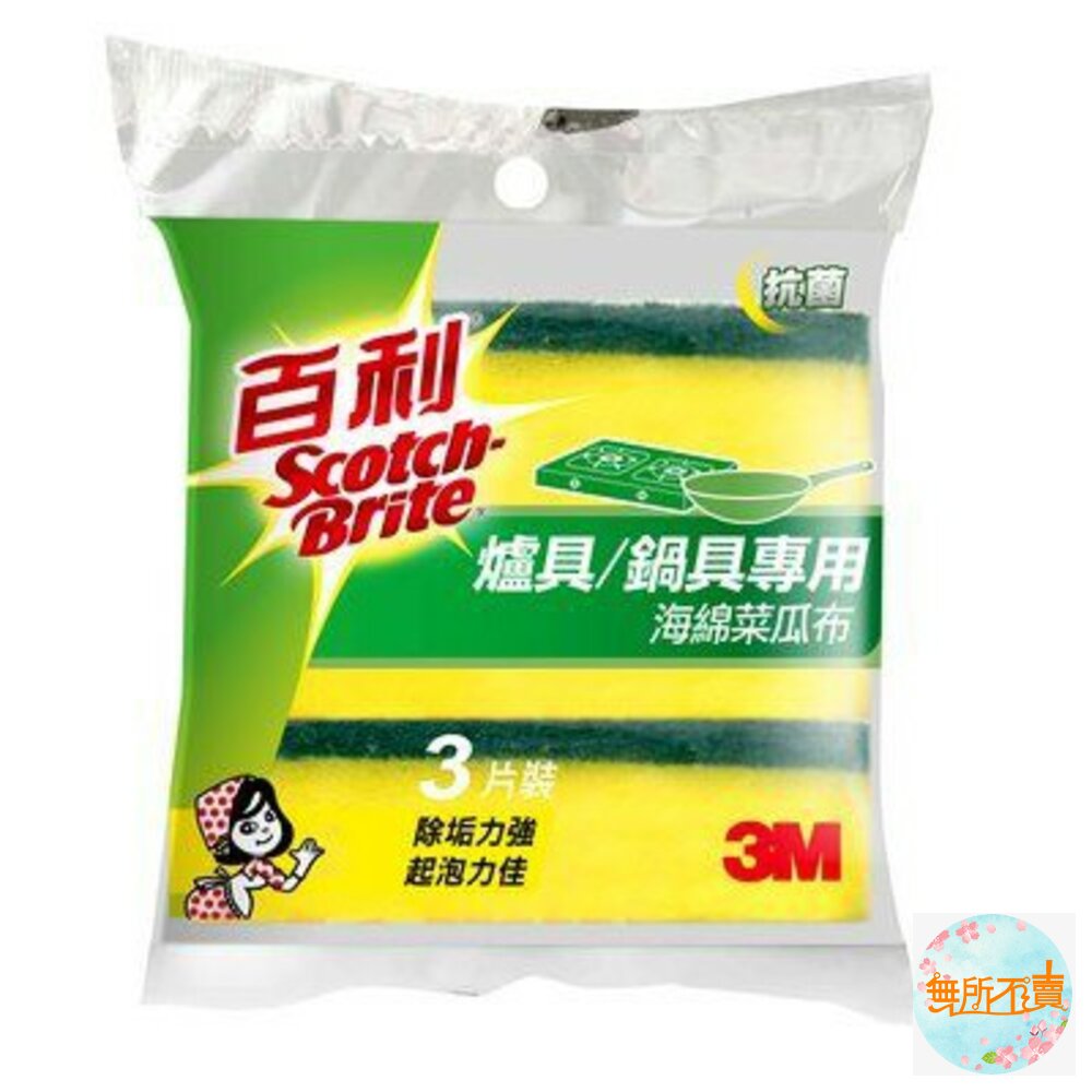 3M 爐具/鍋具專用海綿菜瓜布3片裝 封面照片