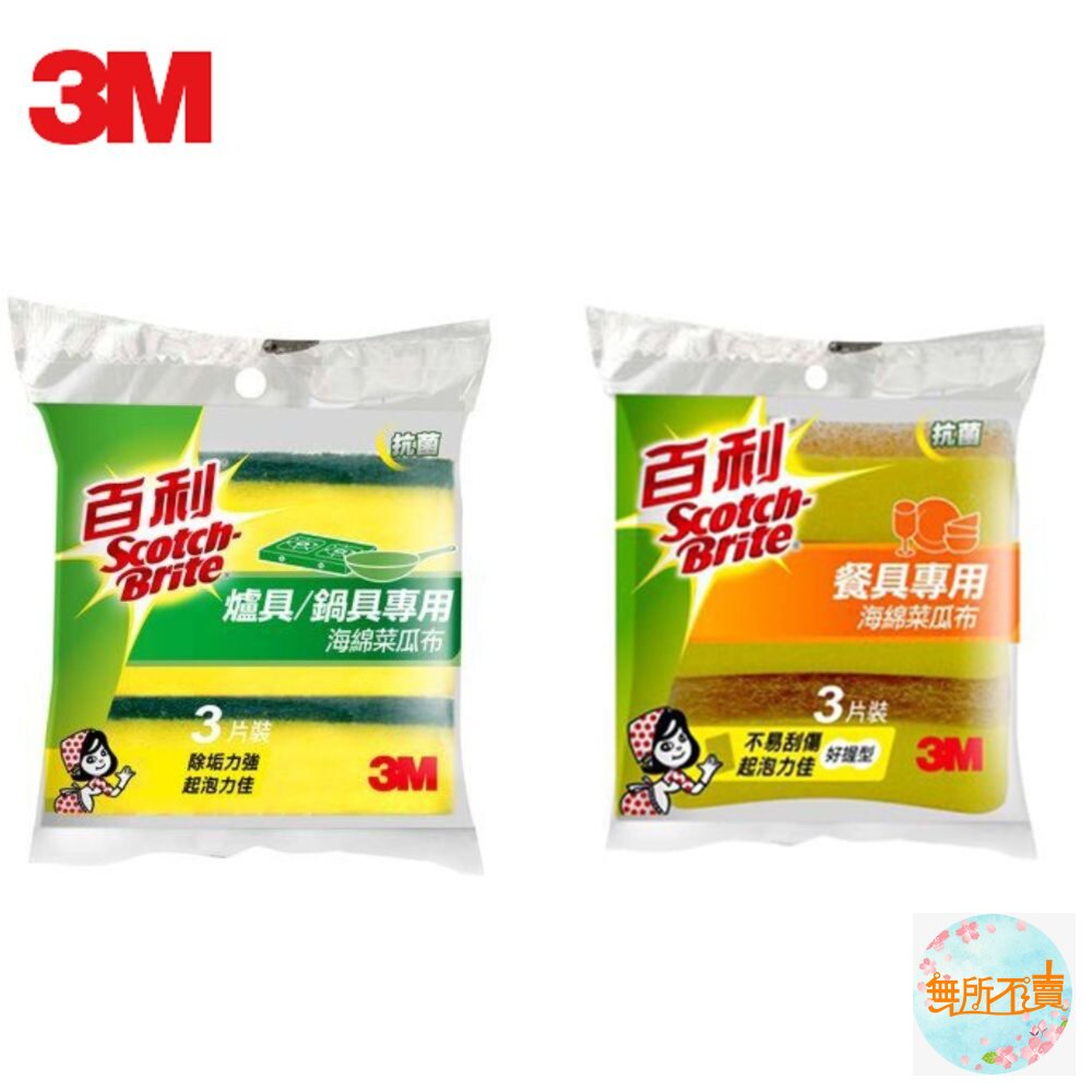 3M爐具鍋具/餐具專用海綿菜瓜布3片裝