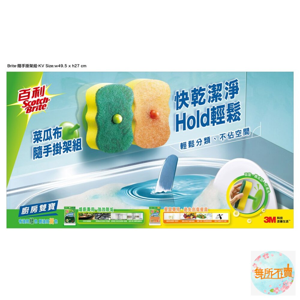 3M 百利菜瓜布隨手掛架組及補充包-圖片-1