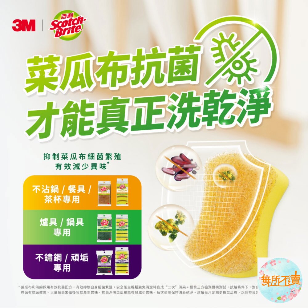 3M 百利菜瓜布隨手掛架組及補充包-圖片-7