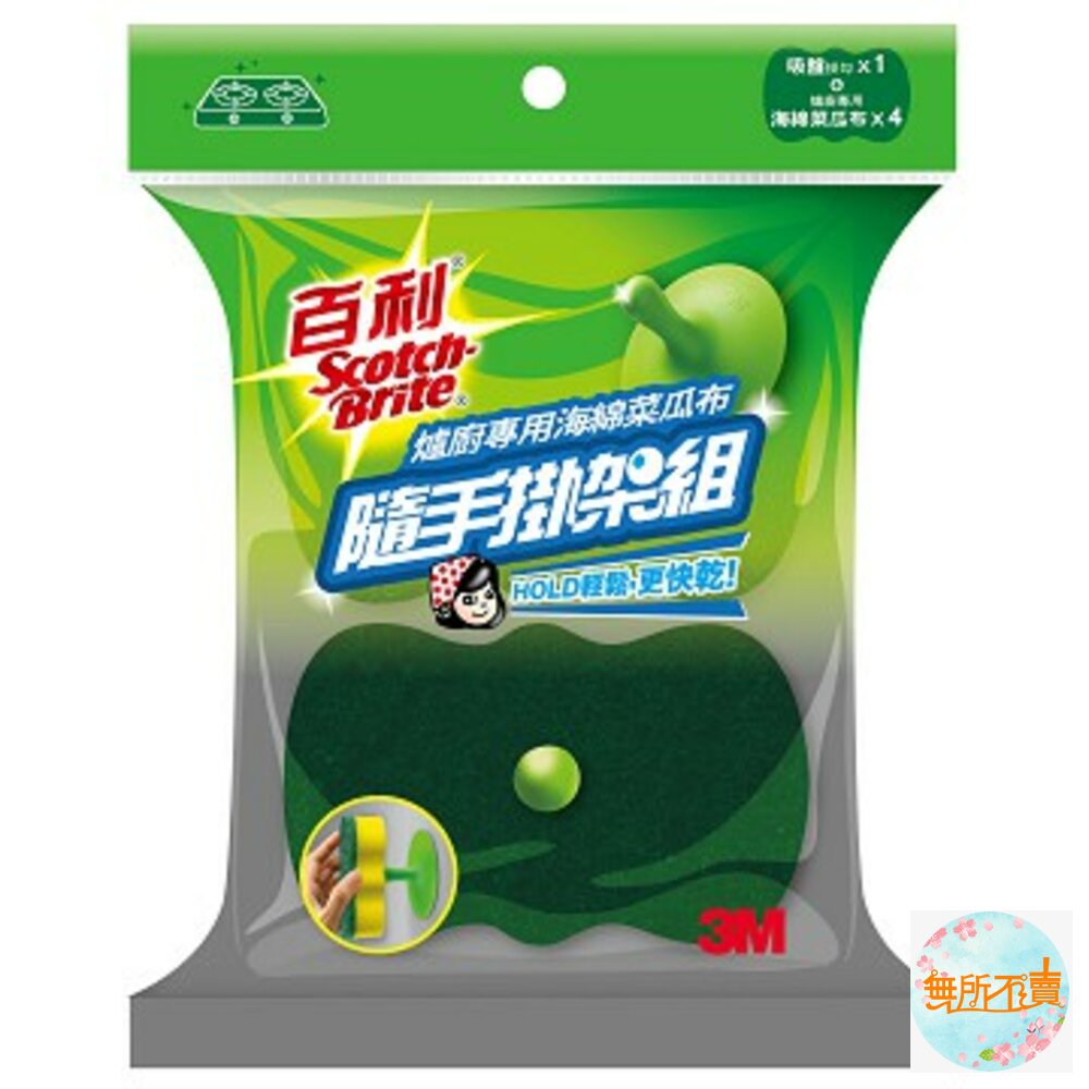 3M_74S-3M 百利菜瓜布隨手掛架組：爐廚專用&餐具專用海綿菜瓜布 、海綿菜瓜布補充包(3入)