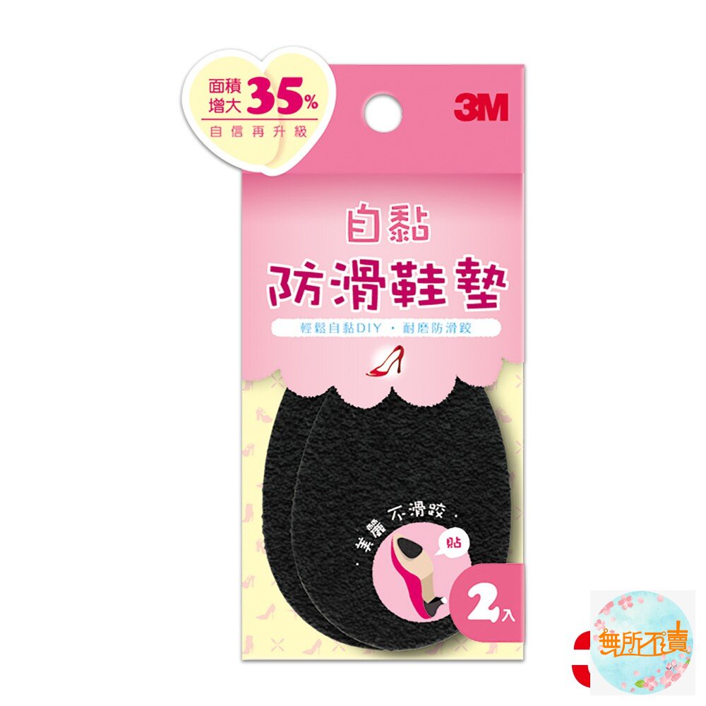3M 自黏防滑鞋墊7651 封面照片