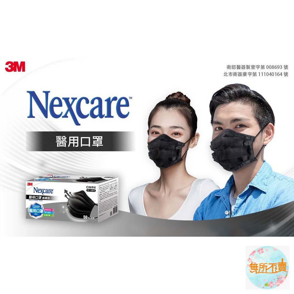 3M 7660C成人醫用口罩(黑)(50片/盒)散裝50入(即期品出清) (買1盒送1包50入(盒損不附盒)-圖片-1