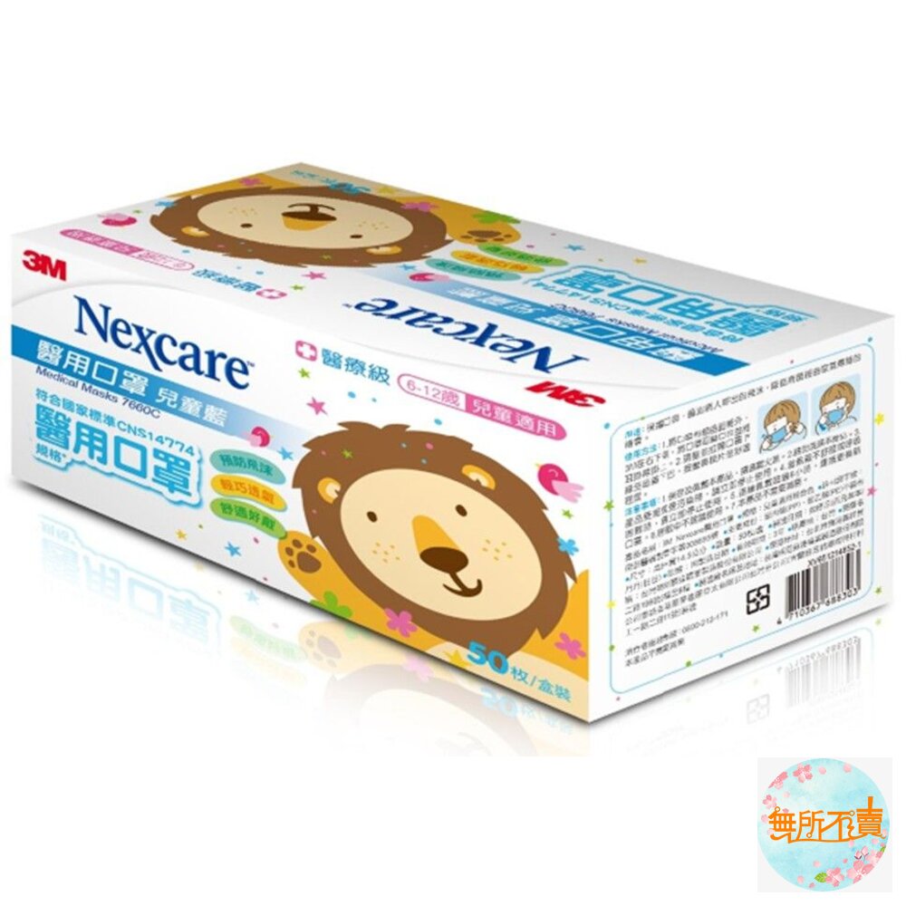 3M 7660C醫用口罩2盒組(藍)(50片/盒)兒童/成人(即期品出清) (買1盒送1包50入(盒損不附盒)-圖片-3