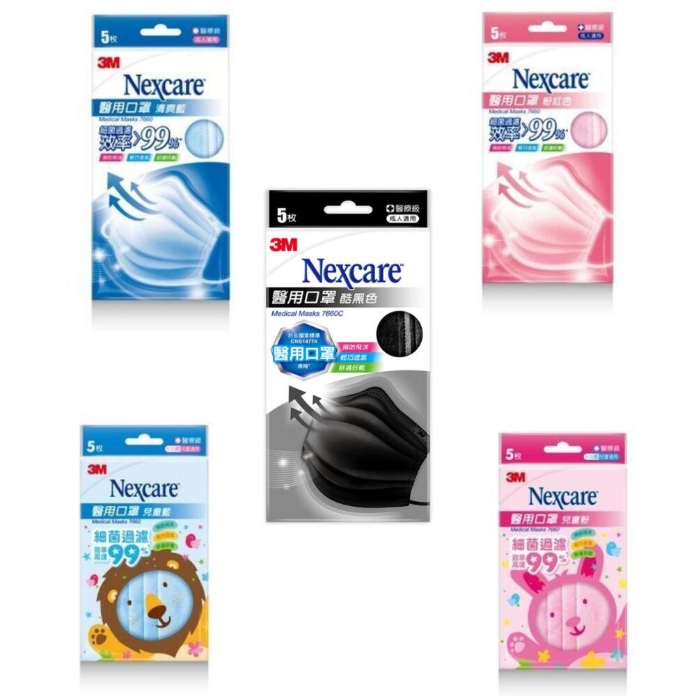 3M_7660_KID--X-3M Nexcare  台灣製造醫用口罩 成人/兒童盒裝   (5枚X10包/盒) 小包裝好用！