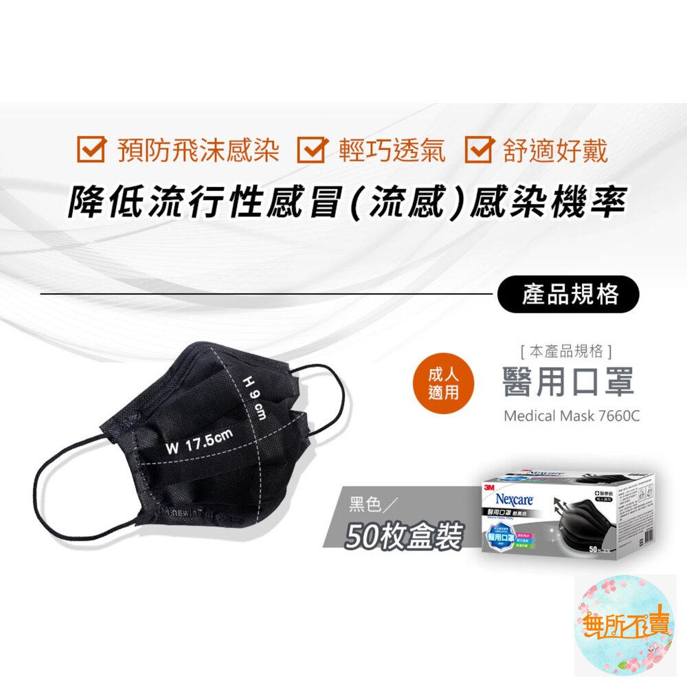 3M Nexcare 台灣製造醫用口罩 成人/兒童盒裝 (5枚X10包/盒) 小包裝好用!-圖片-4