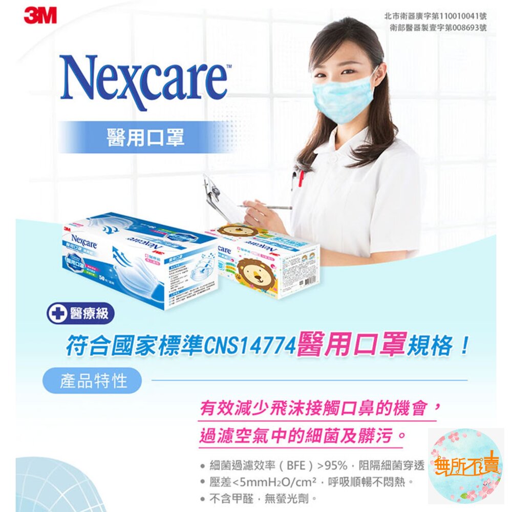 3M Nexcare 台灣製造醫用口罩 成人/兒童盒裝 (5枚X10包/盒) 小包裝好用!-圖片-5