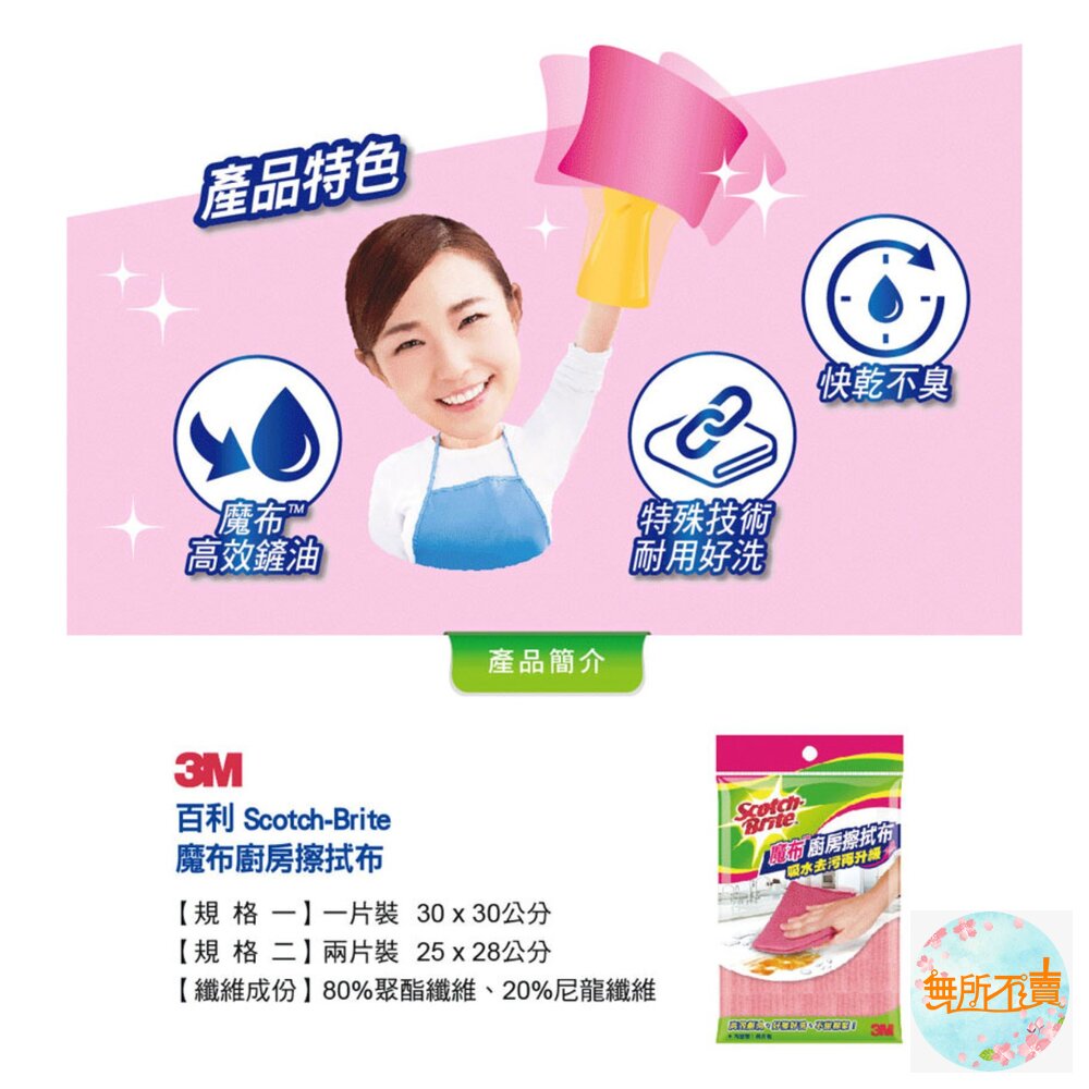 3M 魔布廚房擦拭布8001單片裝-圖片-4