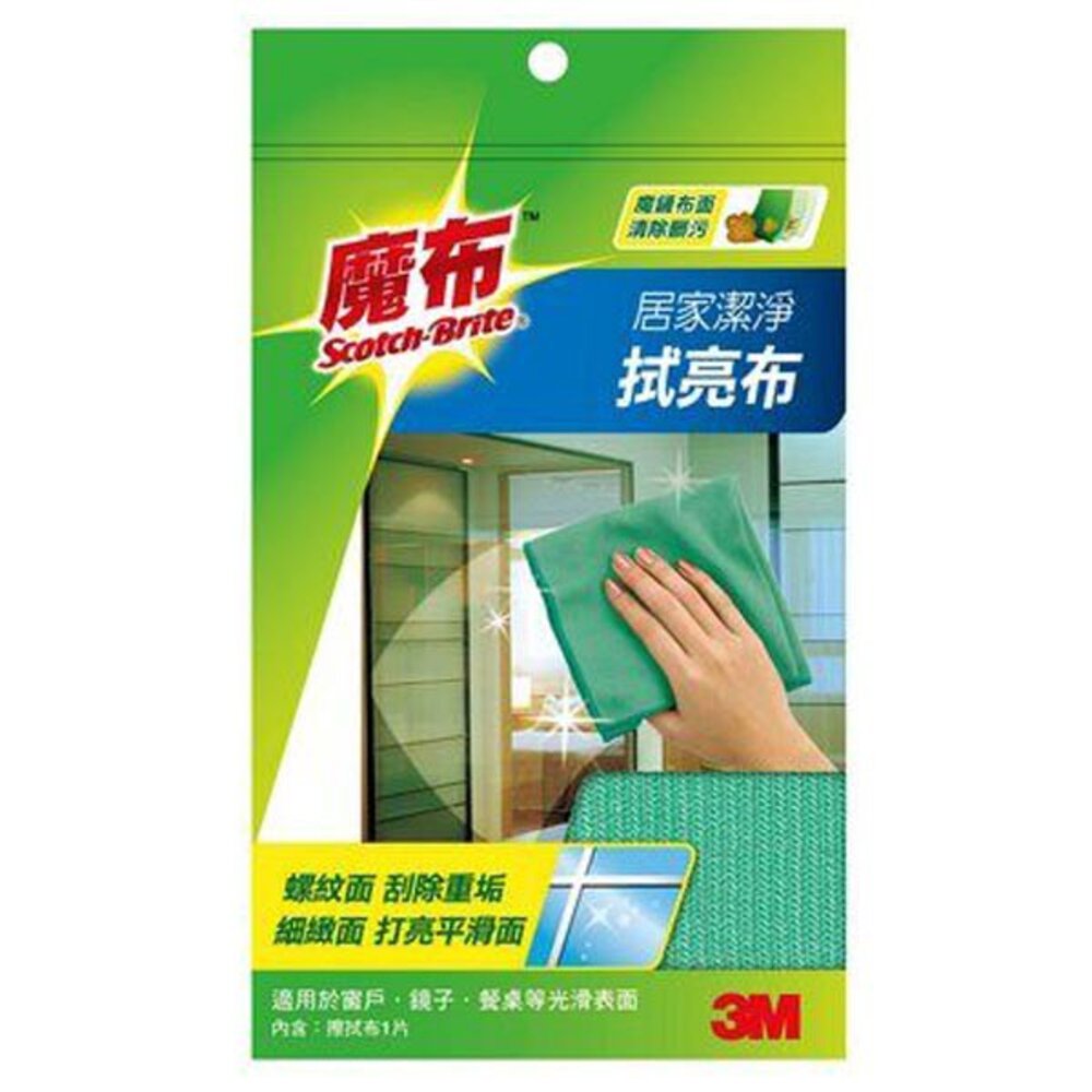 3M_80110101-3M 魔布居家潔淨拭亮布 8011單片裝：適合餐桌、鏡子、窗戶光滑面
