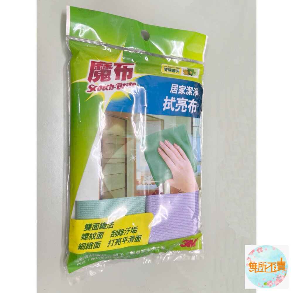 3M 魔布居家潔淨拭亮布 8011 (2 片裝)：適合餐桌、鏡子、窗戶光滑面 封面照片