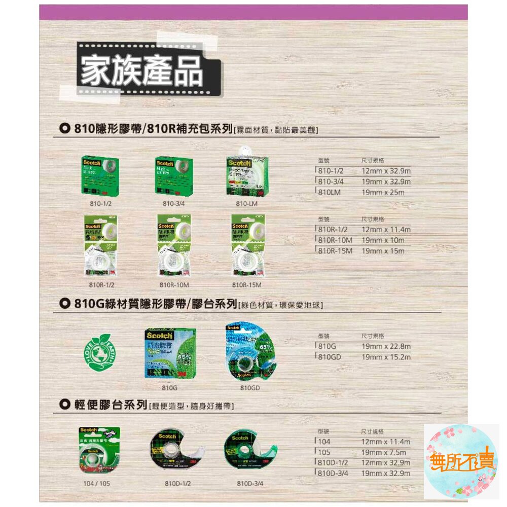 3M 810隱形膠帶:附台+附隱形膠帶1入(19mmX32.9M)810D-圖片-10