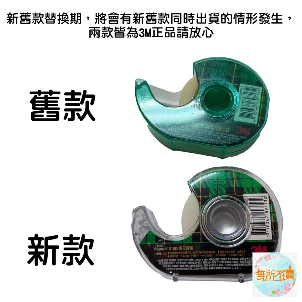 3M 810隱形膠帶:附台+附隱形膠帶1入(19mmX32.9M)810D-圖片-2