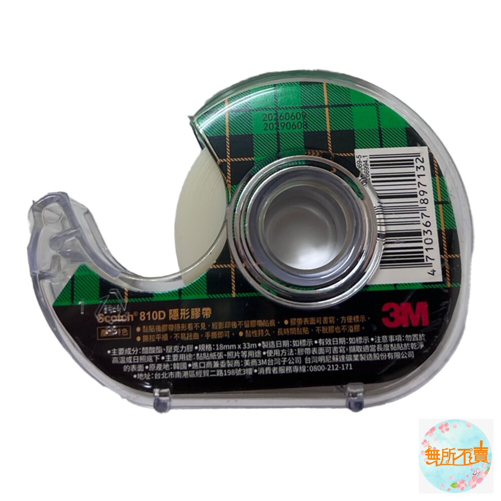 3M810隱形膠帶:附台+附隱形膠帶1入(19mmX32.9M)810D