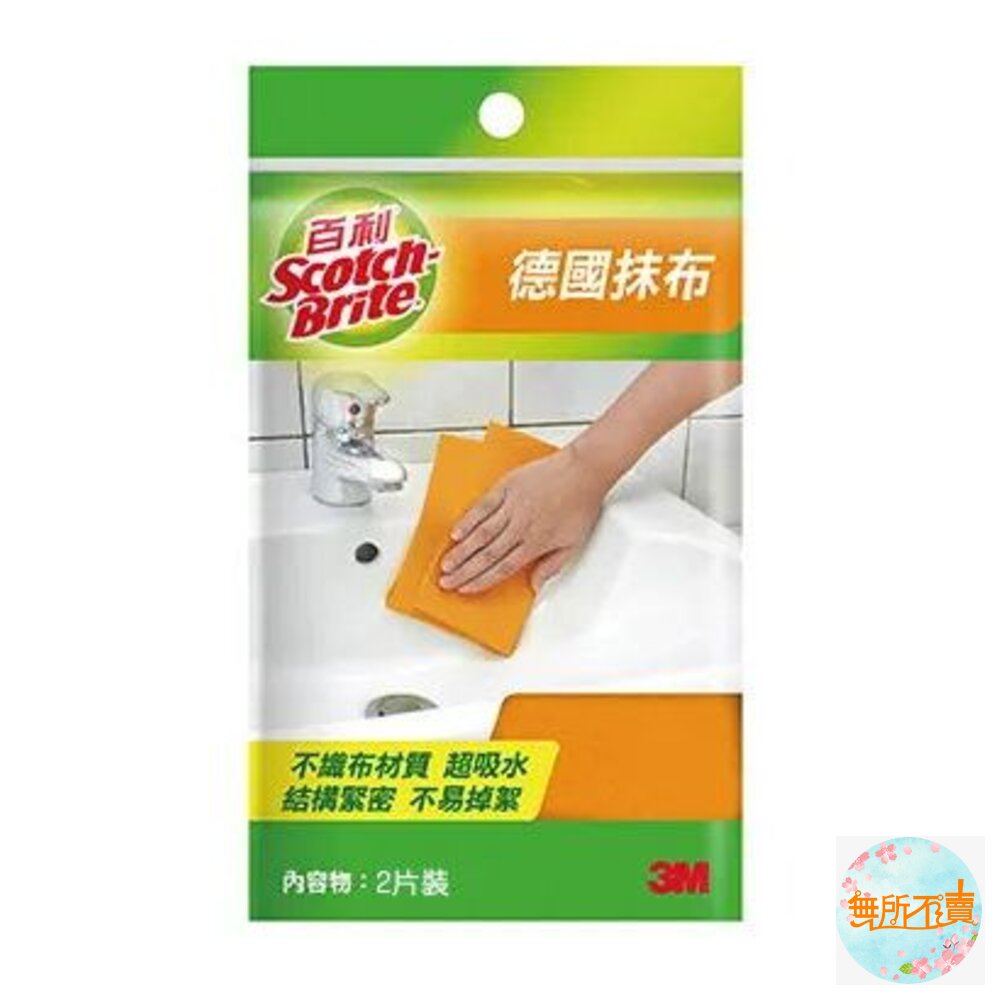 《裸裝特惠賣場》3M 百利 廚房清潔專用德國抹布（2片裝）不易掉絮 封面照片