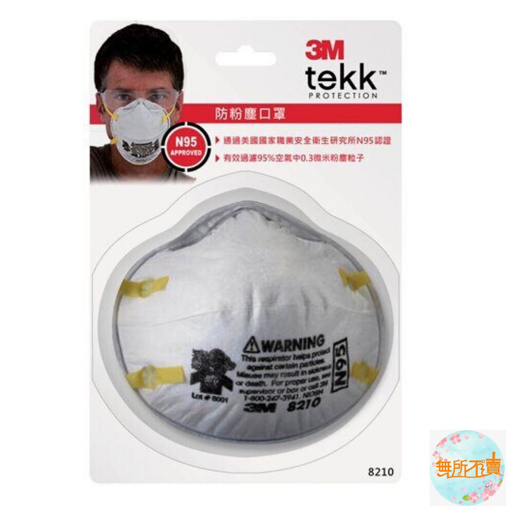 <<過期品出清特賣>>3M N95 拋棄式防粉塵口罩 8210D  (商品過期，但未開封，介意不要下單) 封面照片