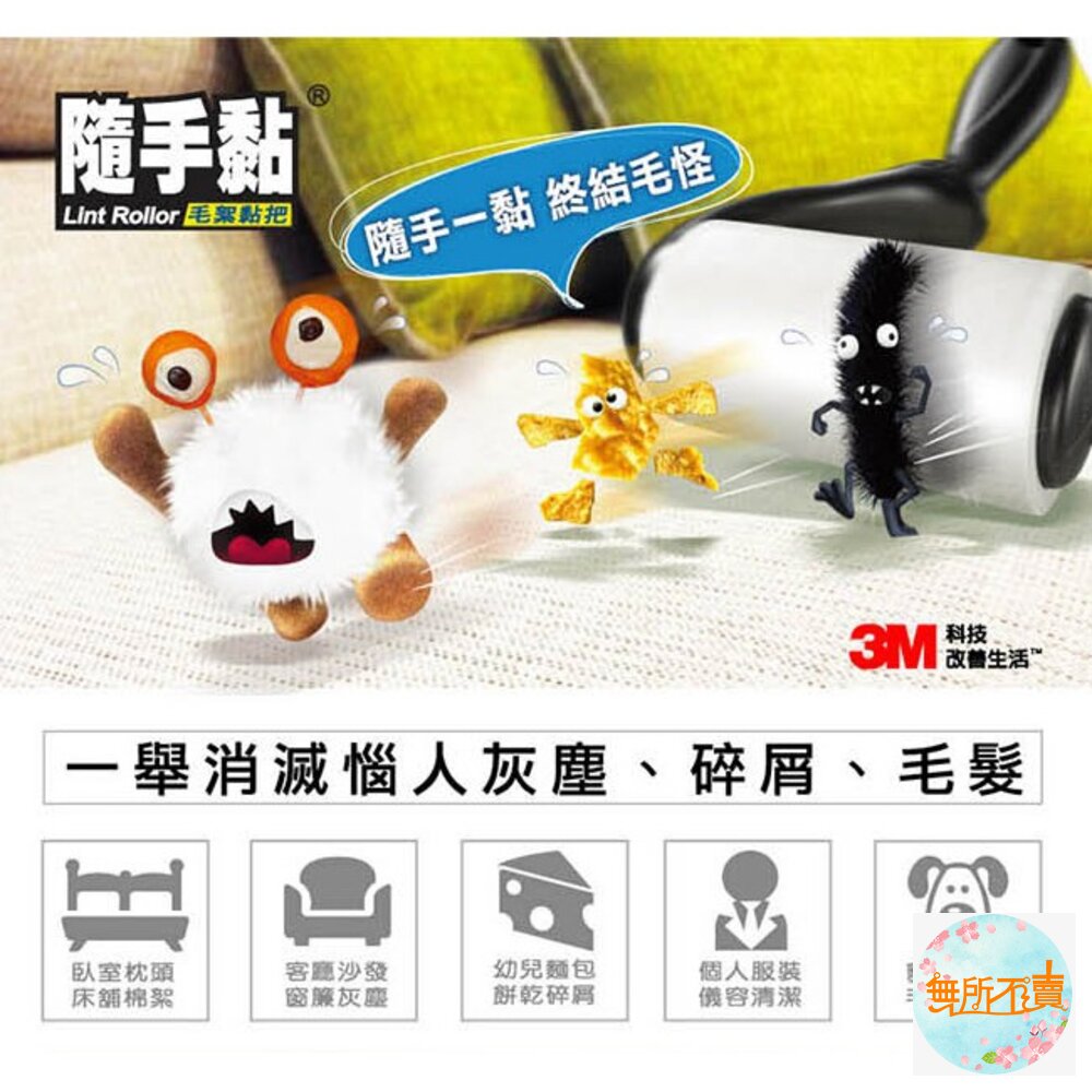 《出清品特惠賣場》3M 衣物用隨手黏(30張) 836R-30 衣物隨手黏-圖片-2