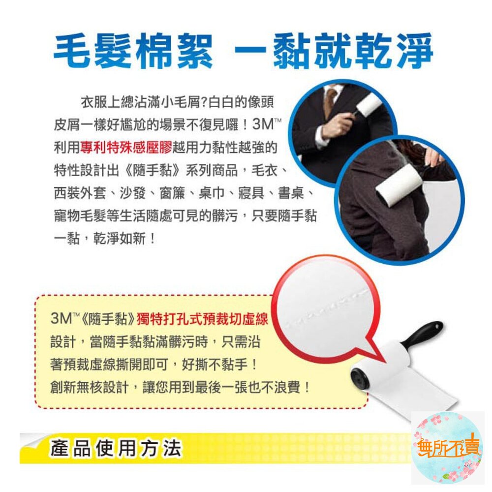 《出清品特惠賣場》3M 衣物用隨手黏(30張) 836R-30 衣物隨手黏-圖片-3