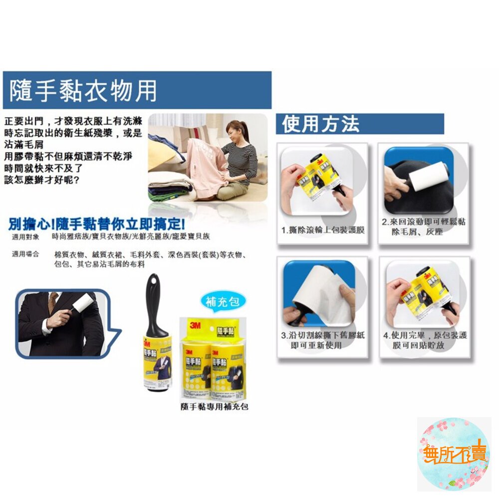 《出清品特惠賣場》3M 衣物用隨手黏(30張) 836R-30 衣物隨手黏-圖片-4