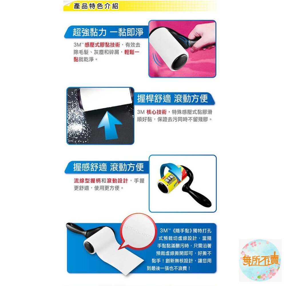 《出清品特惠賣場》3M 衣物用隨手黏(30張) 836R-30 衣物隨手黏-圖片-5