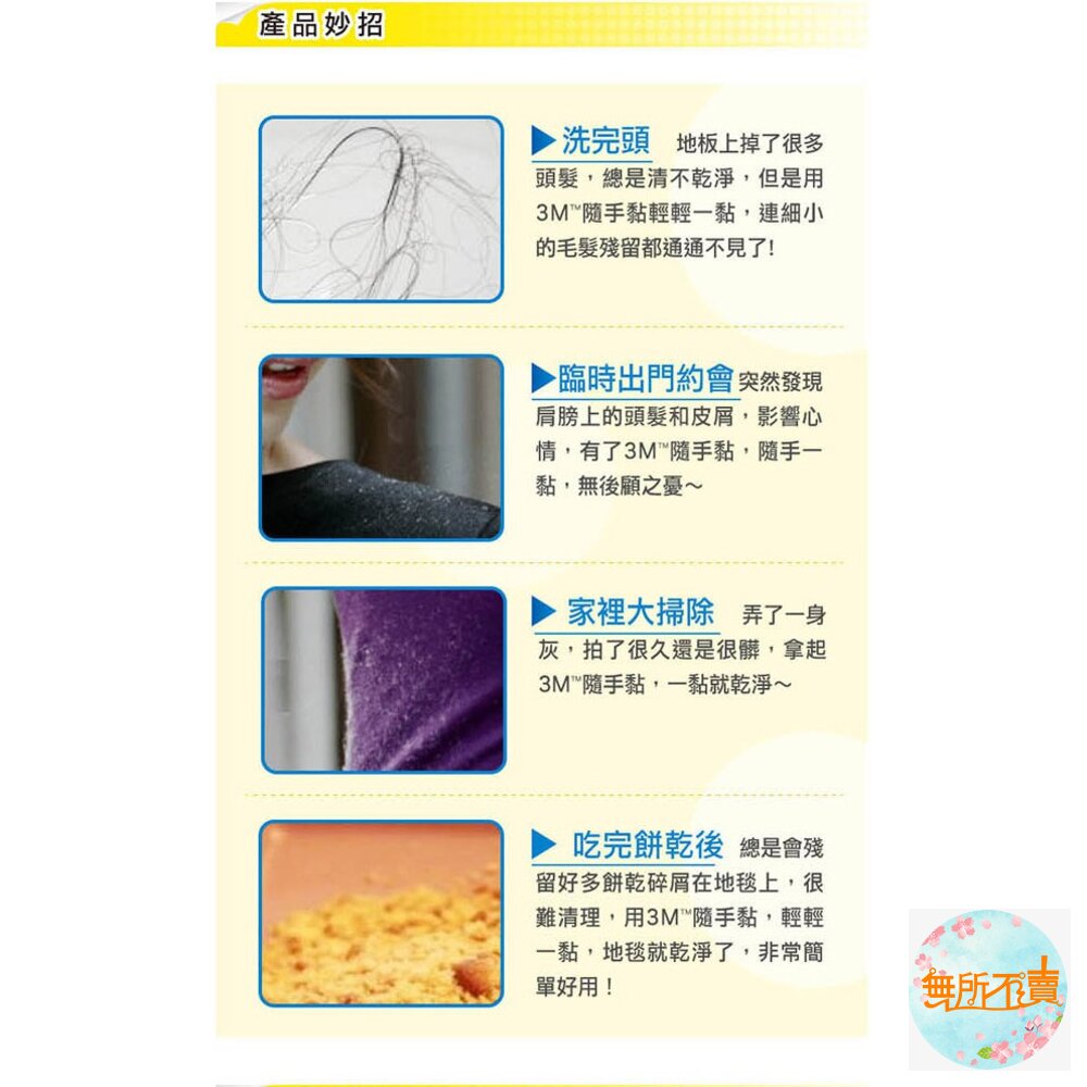 《出清品特惠賣場》3M 衣物用隨手黏(30張) 836R-30 衣物隨手黏-圖片-6