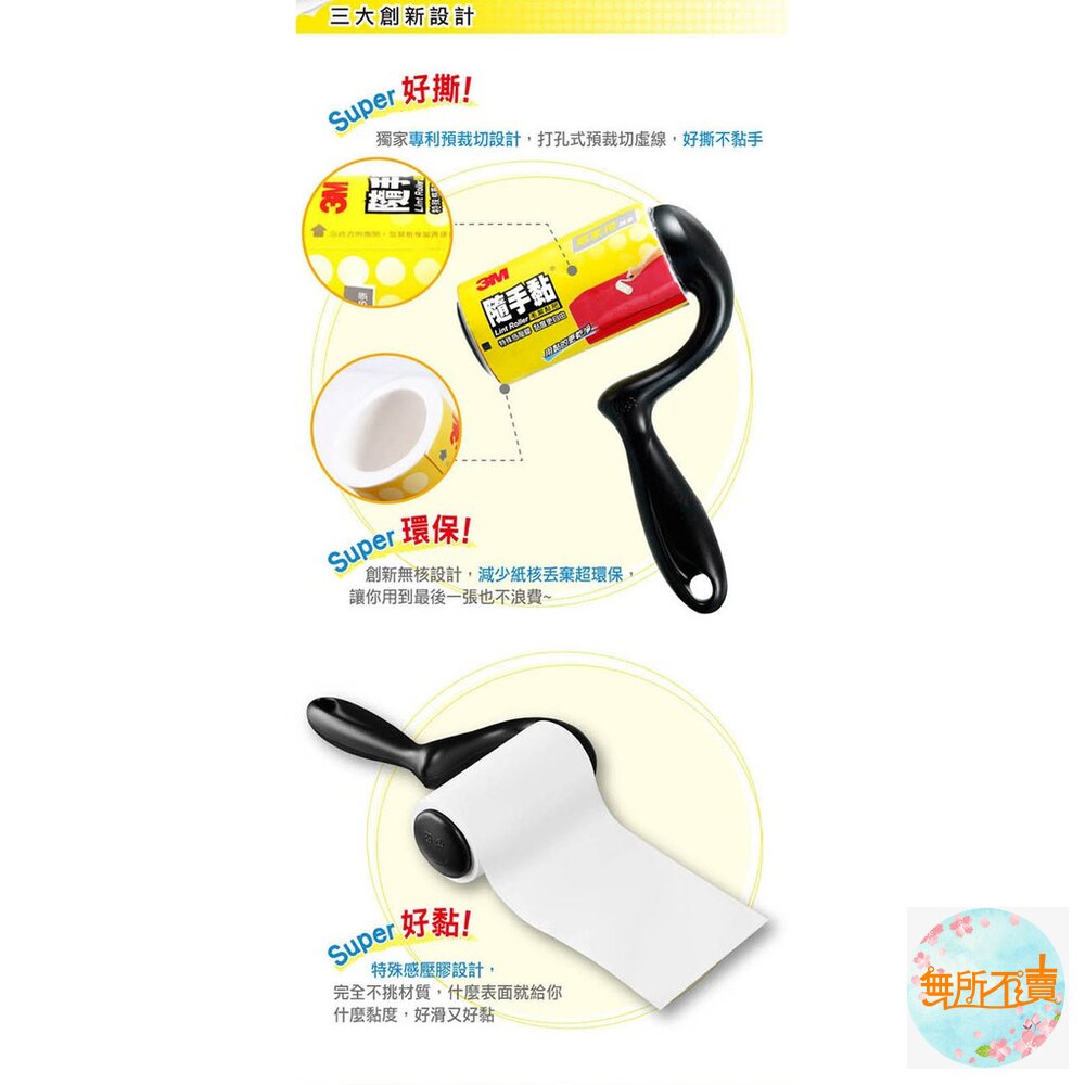 《出清品特惠賣場》3M 衣物用隨手黏(30張) 836R-30 衣物隨手黏-圖片-8