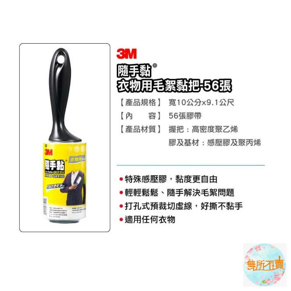 3M 衣物用隨手黏(56張) 837R-56-圖片-1