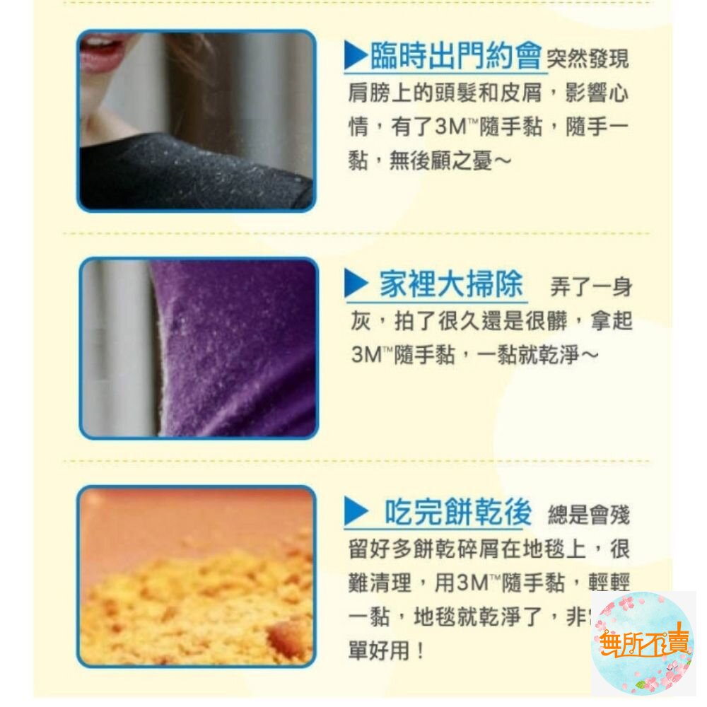 3M 衣物用隨手黏(56張) 837R-56-圖片-2