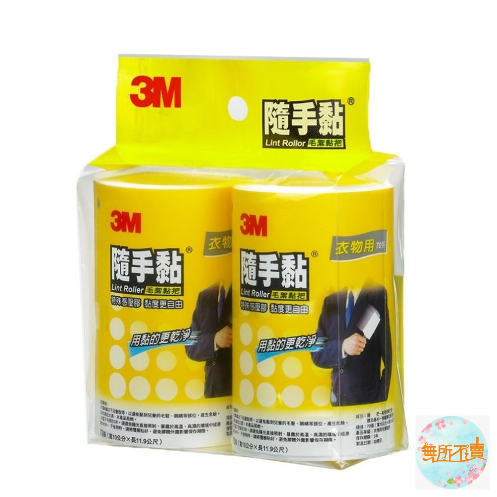 《裸裝特惠賣場》3M 隨手黏 衣物用/平面毛絮黏把補充包(56張X2) 隨手黏膠帶補充 封面照片