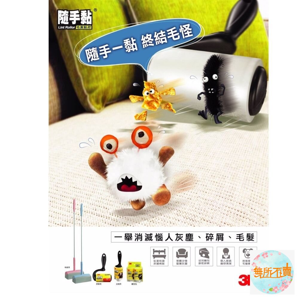 3M 隨手黏 衣物用/平面毛絮黏把補充包(56張X2) 隨手黏膠帶補充-圖片-1