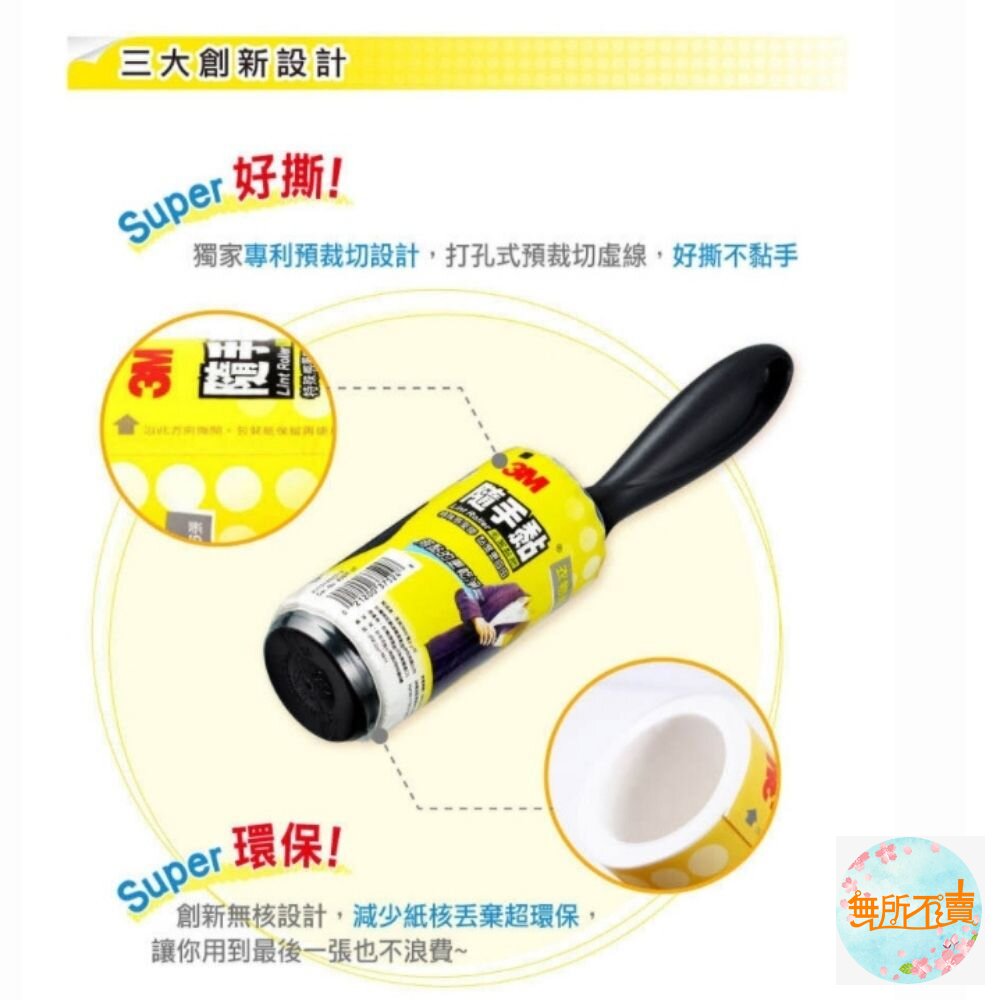 3M 隨手黏 衣物用/平面毛絮黏把補充包(56張X2) 隨手黏膠帶補充-圖片-5