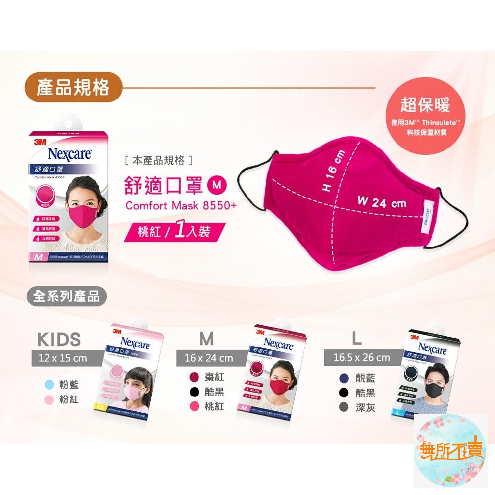 3M 保暖舒適口罩8550+台灣製!!2020製 舒適保暖!寒流必備 兒童款/成人款-圖片-2