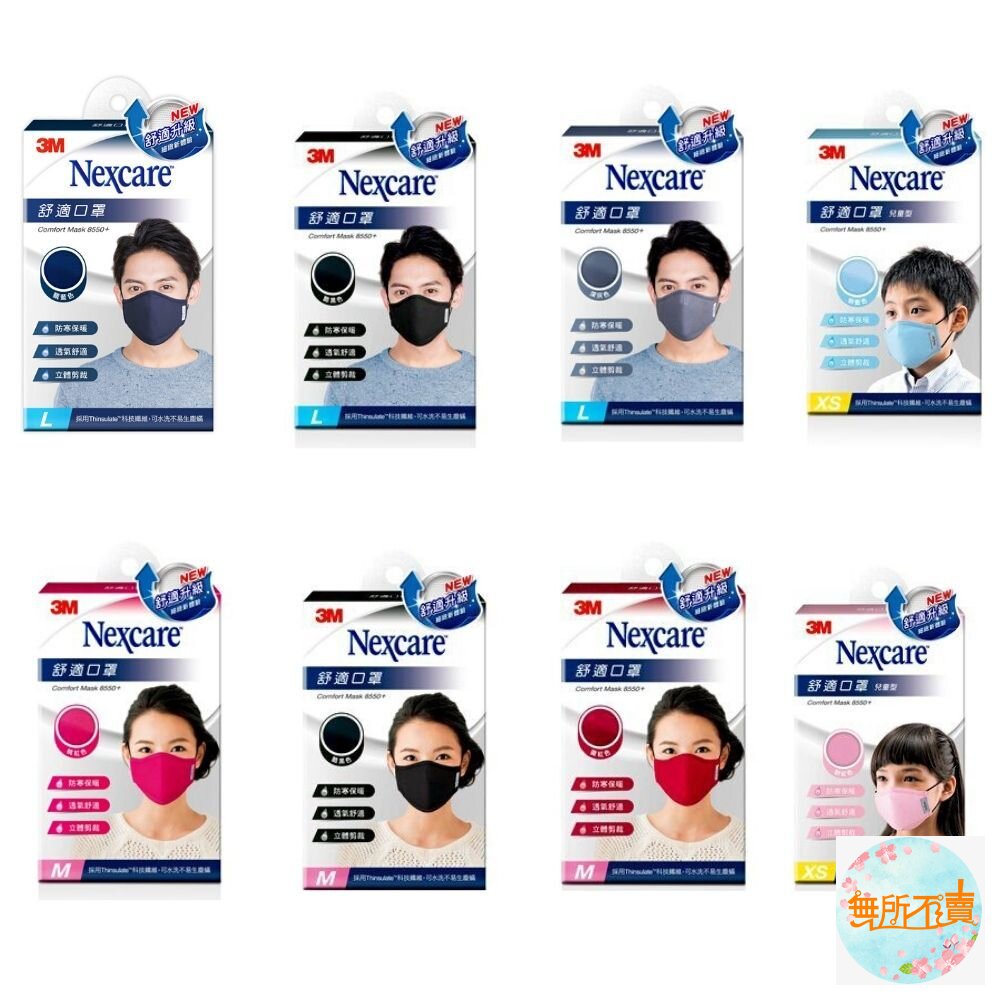 3M 保暖舒適口罩8550+台灣製！！2020製  舒適保暖！寒流必備 兒童款/成人款 封面照片