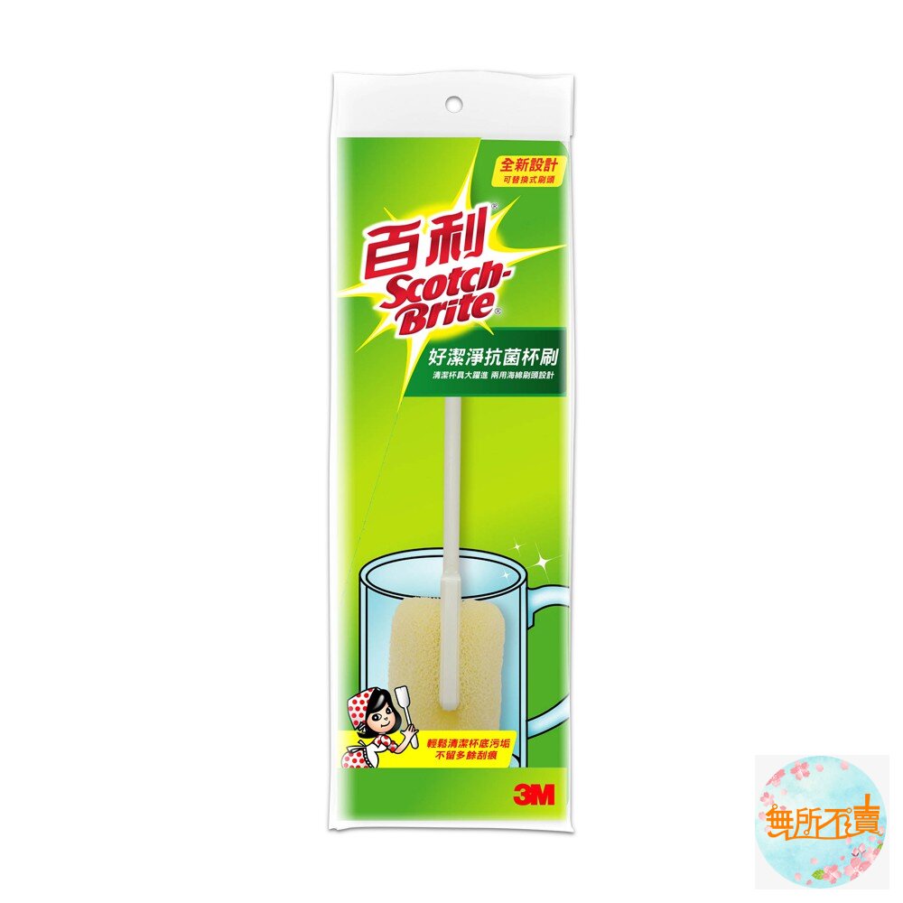 《裸裝特惠賣場》3M好潔淨抗菌杯刷瓶刷1入買就送補充頭1個(裸裝送完為止)