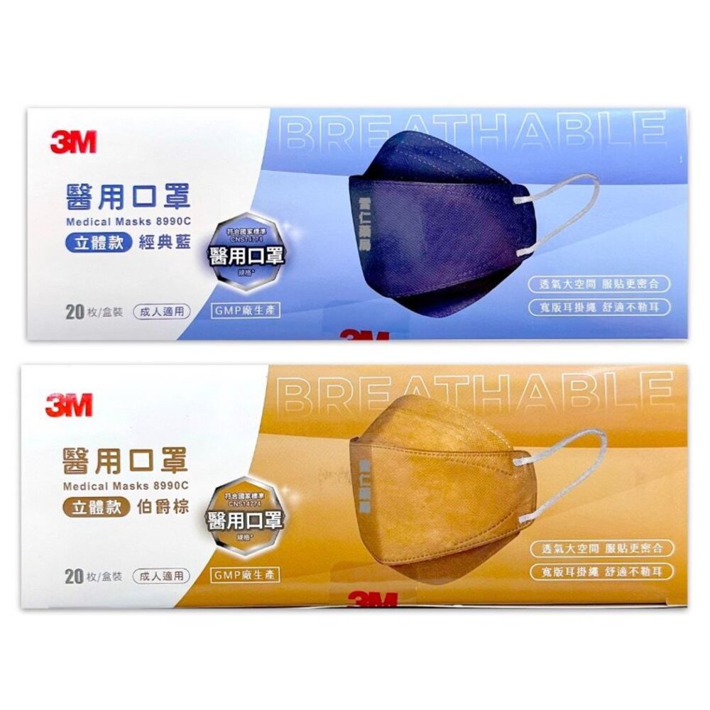 3M_8990-3M 大人用立體口罩美型口罩醫用口罩20入(藏藍/伯爵棕)