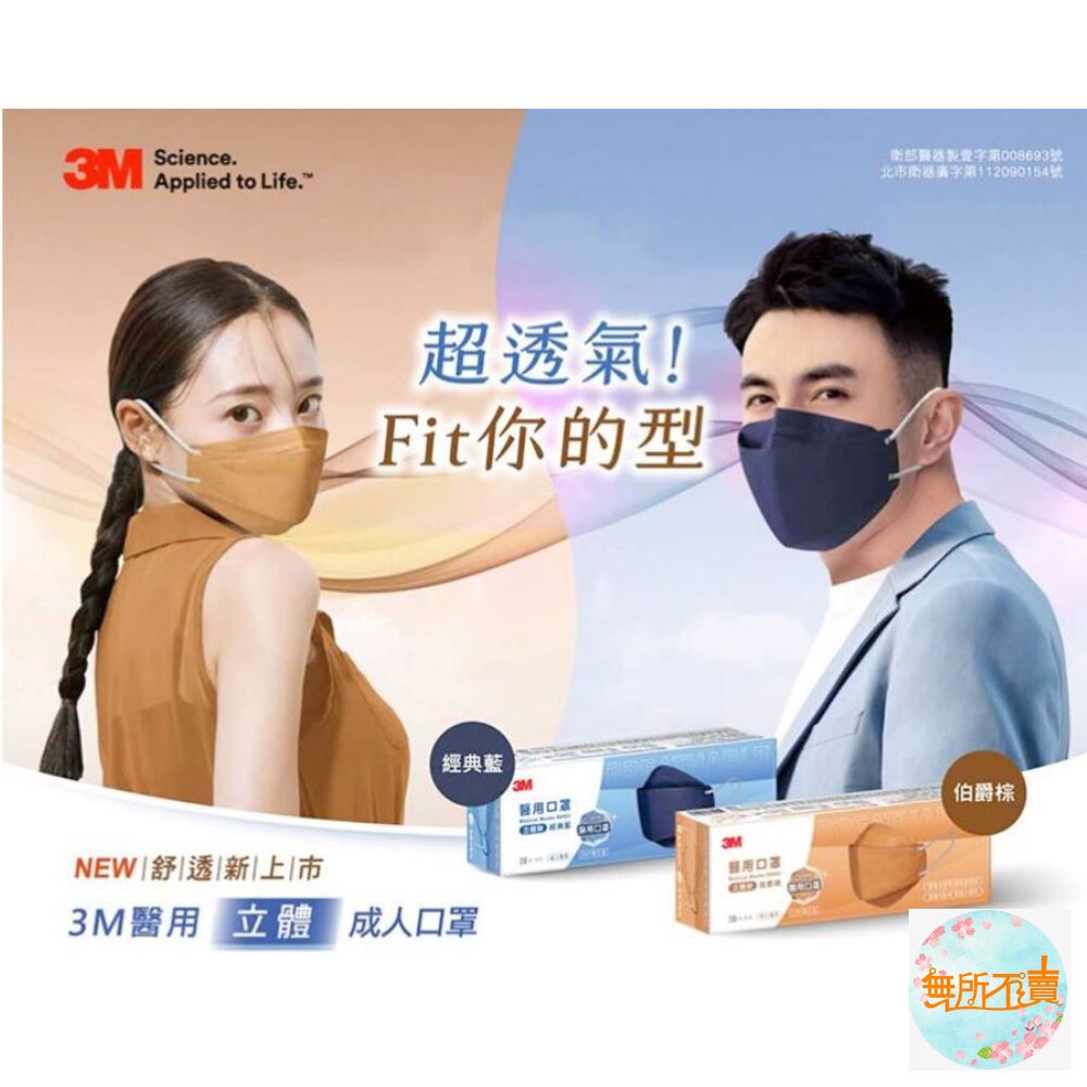 3M 大人用立體口罩美型口罩醫用口罩20入(藏藍/伯爵棕)-圖片-1
