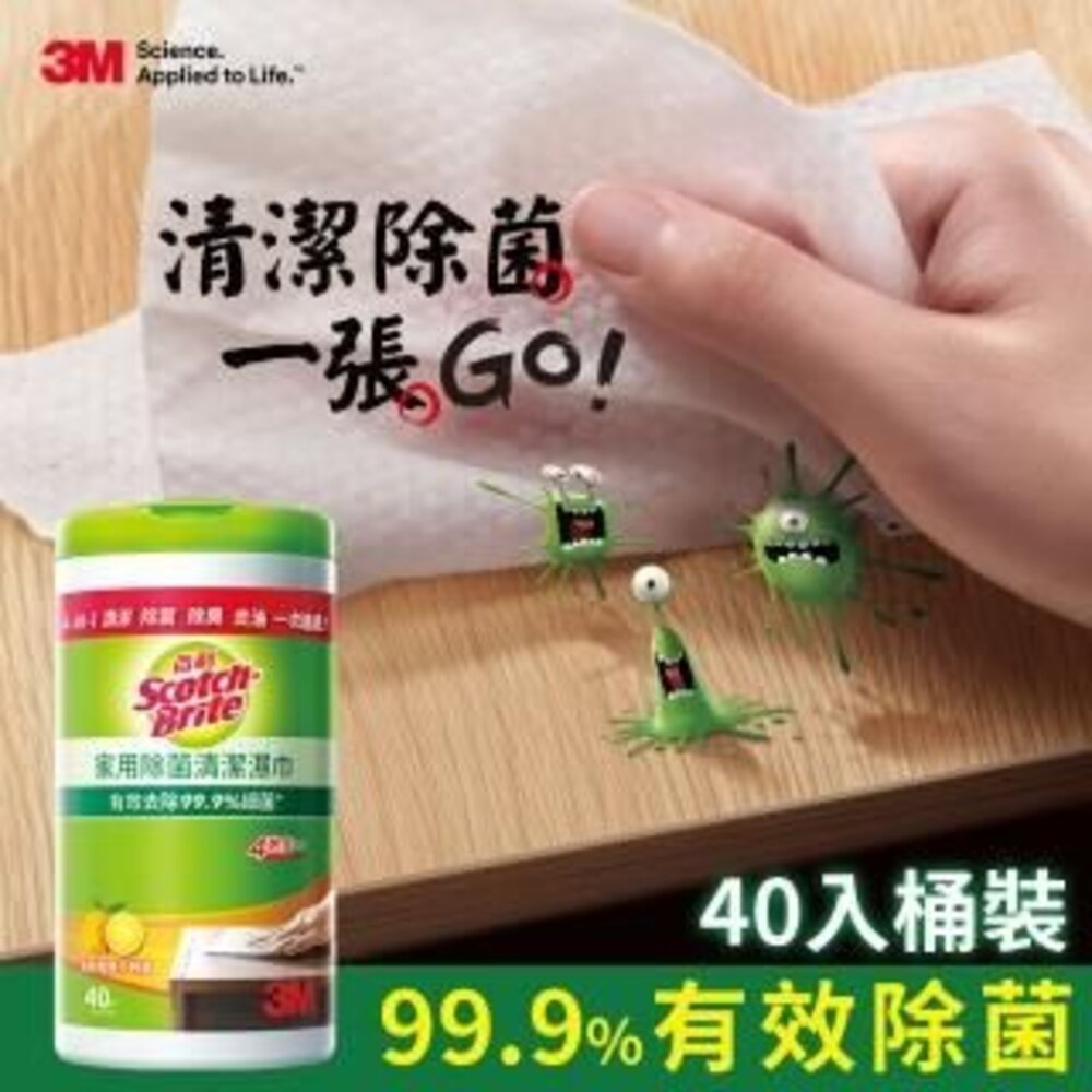 3M_8H01--X-《出清品特惠賣場》【防疫抗菌】3M百利家用除菌清潔濕巾40入