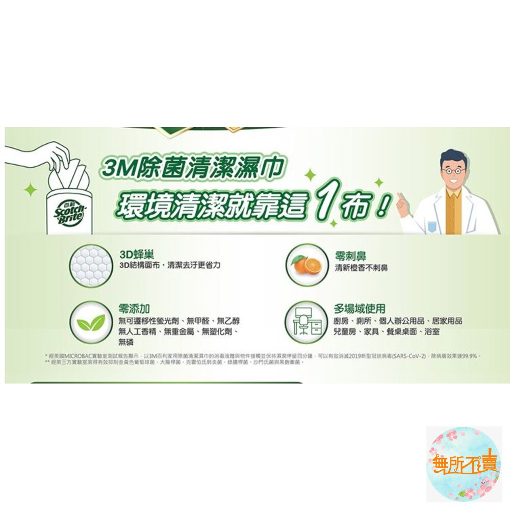 《出清品特惠賣場》【防疫抗菌】3M百利家用除菌清潔濕巾40入-圖片-2