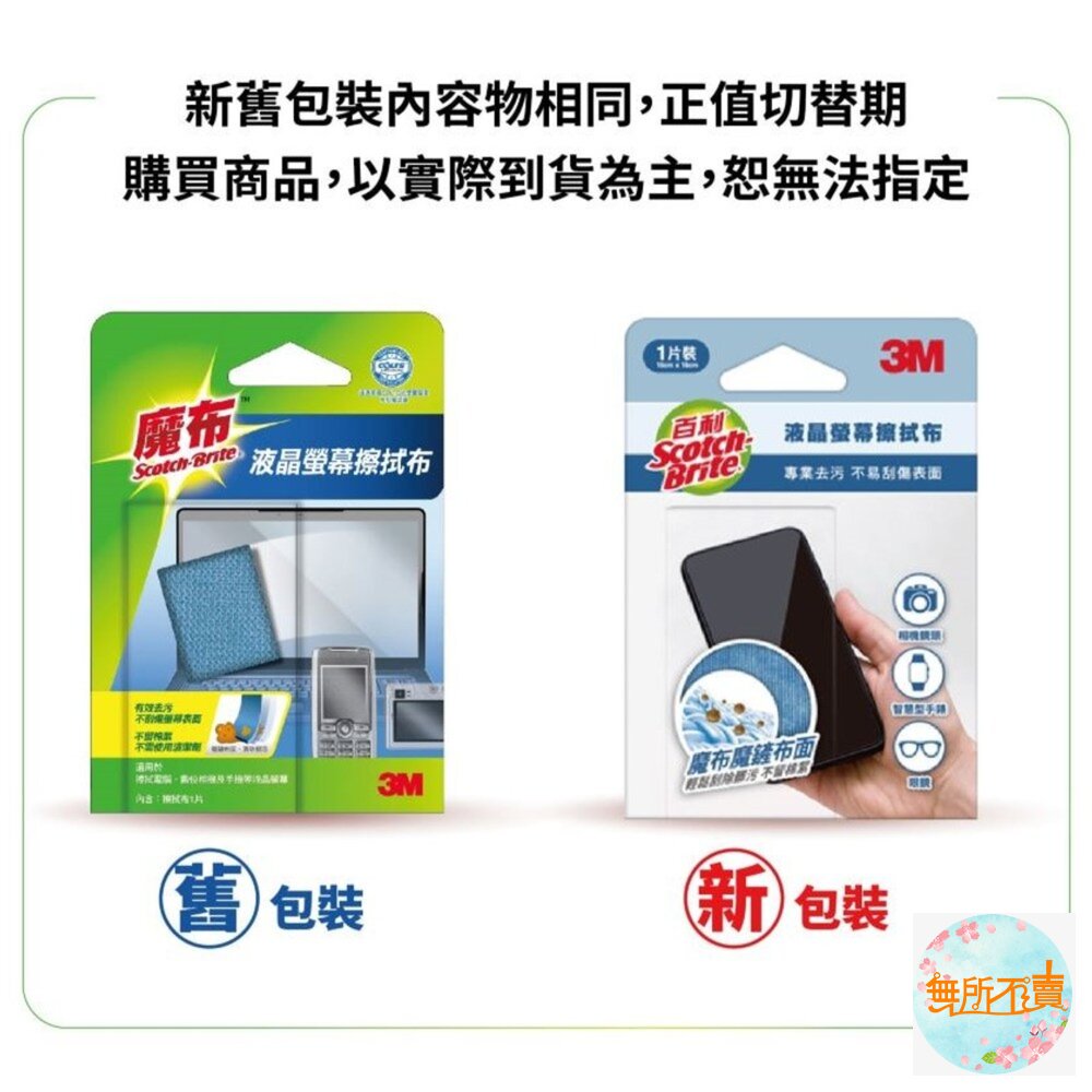 3M 精密擦拭布-3C產品手機專用 9023-圖片-1