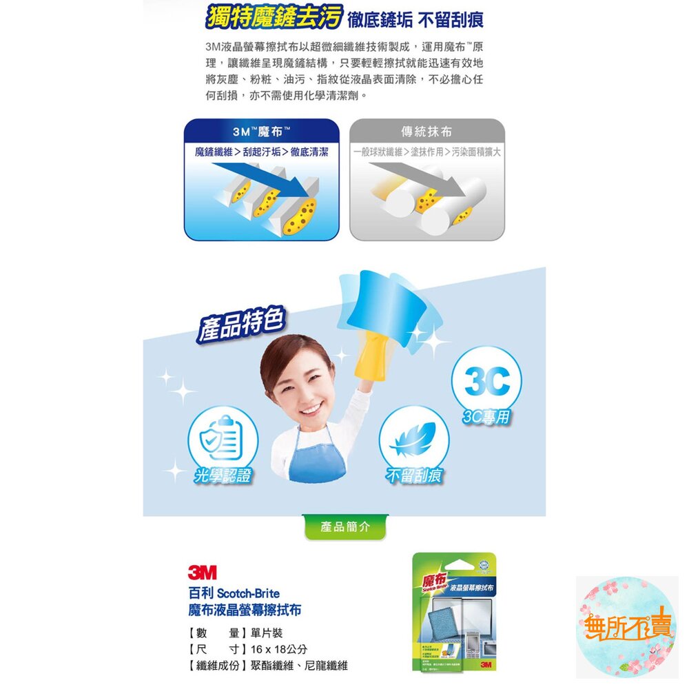 3M 精密擦拭布-3C產品手機專用 9023-圖片-3