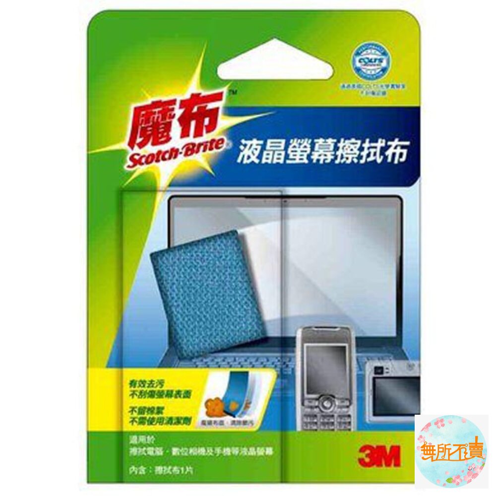 3M精密擦拭布-3C產品手機專用9023