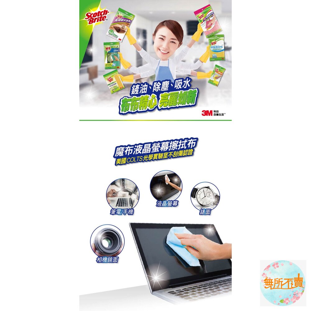 3M 魔布精密擦拭布 9026 30x32cm-圖片-3