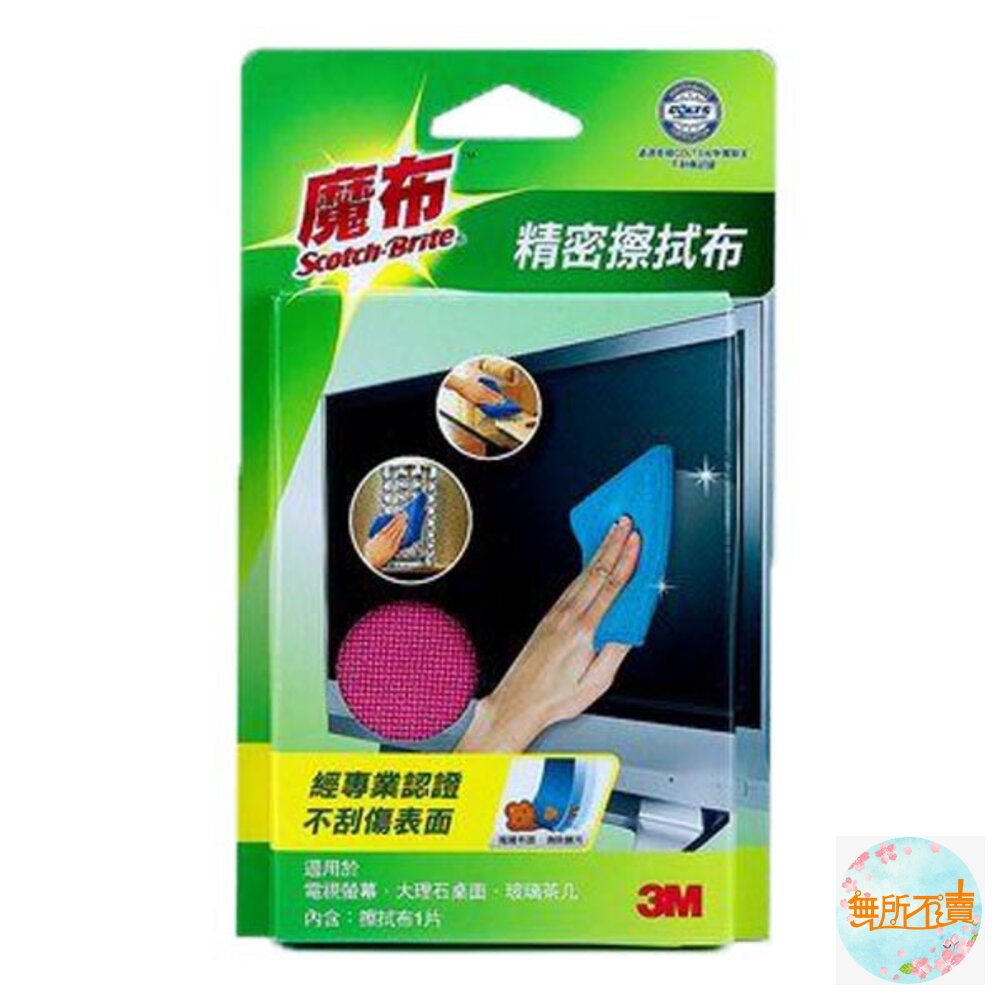 3M魔布精密擦拭布902630x32cm