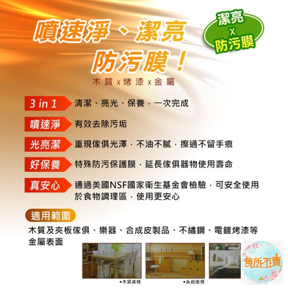 3M 魔利傢俱保養蠟 清潔 亮光 保養-圖片-1