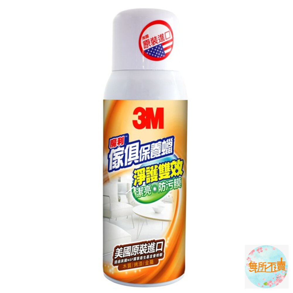 3M 魔利傢俱保養蠟 清潔 亮光 保養 封面照片