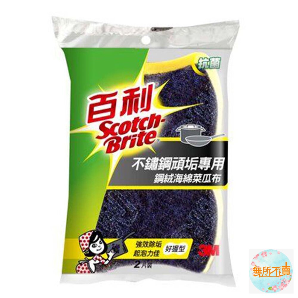 《裸裝特惠賣場》3M 不鏽鋼頑垢專用鋼絨海綿菜瓜布(好握型) 966UB-2M  2片裝 封面照片